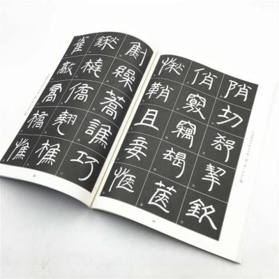 简帛书法字帖 《中国简帛书法大字典(第3部)》字头汇编