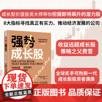 强势成长股 持续创造54倍利润的8大底层选股指标 路易斯·纳维里尔 刘寅龙 正版 金融投资 中国科学技术出版社978