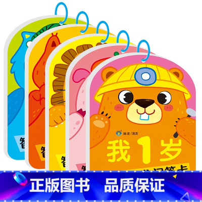 [全套5册]智力开发问答卡 [正版]全套5册1-2-3-4-5岁智力开发问答卡亲子互动妈妈问宝宝答含观察力注意力判断力数