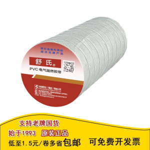 舒氏 PVC电气胶带电工绝缘胶带白18mm×10m