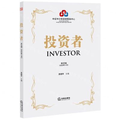 [N]投资者(第20辑2022年11月)-9787519773267