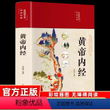 【正版】全彩图解黄帝内经全集原文原版白话文黄本皇帝内经无删减全注全译彩图中医基础理论十二经脉揭秘养生黄养论