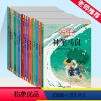 中国经典系列全套16册 [正版] 小布头奇遇记 能打动孩子心灵的中国经典童话 安徒生奖提名 3-6-12-14岁少儿绘画