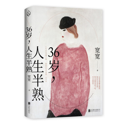 [M]36岁,人生半熟-9787559637901