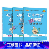 [同步练习]人教语文英语+北师数学3本 九年级/初中三年级 [正版]北师版2023秋初中学霸创新题数学九年级上册下册全套