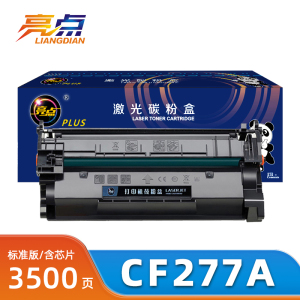 亮点硒鼓惠普cf277a支