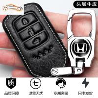 [补贴10%]适用于本田思域钥匙套XRV十代雅阁皓影凌派缤智CRV杰德汽车壳包扣汽车钥匙包