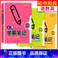 [正版]钟书金牌 上海学霸笔记 初中语文+数学+英语 789七八九年级初中学霸笔记漫画图解速查速记全彩版上海中考复习用