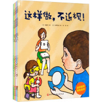 这样管理我的身体(全5册,让孩子成为自己身体的小主人)