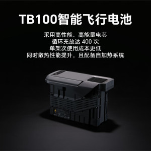 大疆DJI TB100 智能飞行电池 适配产品DJI Matrice 400