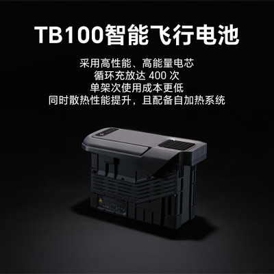 大疆DJI TB100 智能飞行电池 适配产品DJI Matrice 400