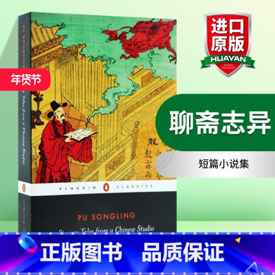 [正版]聊斋志异 英文原版书 Strange Tales from a Chinese Studio 短篇小说集 蒲松