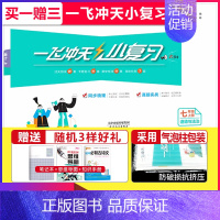 小复习 七年级上册道德与法治 初中通用 [正版]科目任选2024小复习七年级八年级上册下册语文数学英语物理道德与法治历史