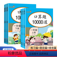[口算题10000道]上册+下册 小学一年级 [正版]口算天天练口算题卡一二三年级上册下册数学专项训练人教版小学暑假衔接