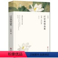 [正版]汪曾祺散文精选/名家散文/中国现当代随笔文学作品集/初高中学生课外书/书
