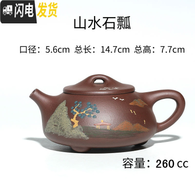 三维工匠宜兴紫砂壶原矿名家全手工套装纯手工泡茶壶非陶瓷功夫茶具石瓢壶 泥绘山水石瓢260