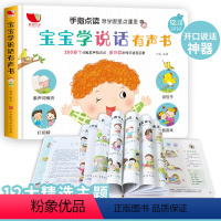 宝宝学说话有声书 [正版]宝宝学说话有声书 儿童语言表达启蒙神器训练会说话的早教有声书撕不烂1岁2岁半点读书幼儿有声读物