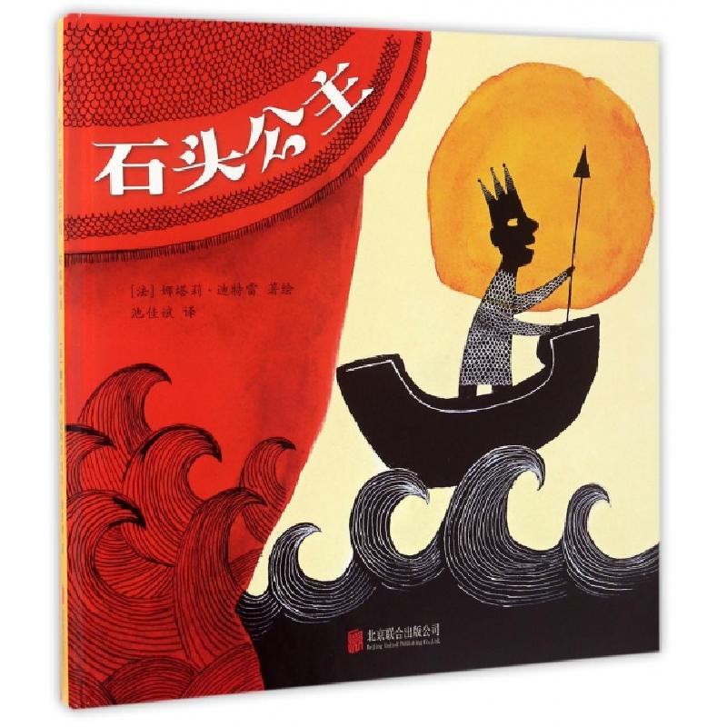 正版新书]石头公主(精)(法)娜塔莉·迪特雷|译者:池佳斌978755028