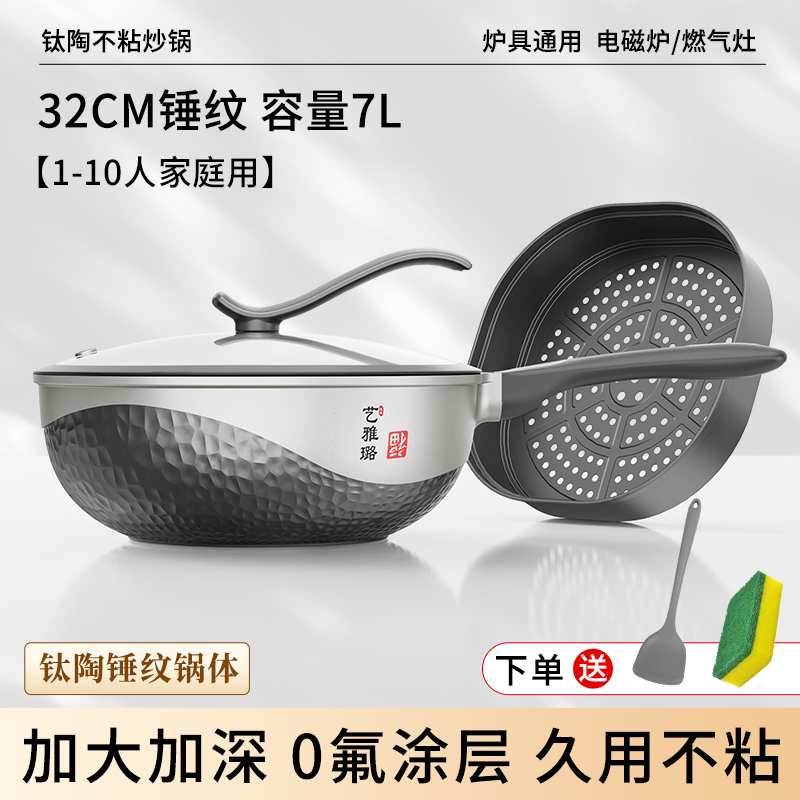 [32cm锤纹款·钛瓷]艺雅璐钛陶瓷不粘锅家用平底锅煎锅炒菜锅套装1