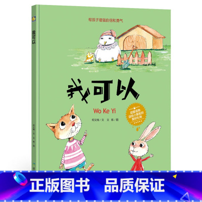 我可以 [正版]一颗叫慢吞吞的种子我要做我自己 每个人的生活都有意义孩子情绪管理与性格培养硬壳精装绘本