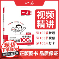 2026新版 一本阅读训练100篇 小学五年级下上册语文书语文阅读理解专项训练书训练题人教版 一本阅读理解5年级万能公式