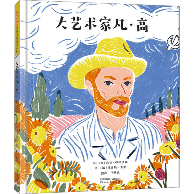 [M]大艺术家凡·高-9787554566947