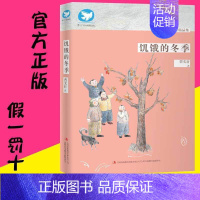 [正版]曹文轩集 饥饿的冬季儿童文学读物少儿图书6-8-10-12岁小学生课外阅读书籍一二三四五六年级课外书必读书籍