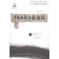 音像中国西部文献题跋王继光著