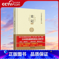 中华国学典藏读本史记 [正版]央视网中华国学典藏读本史记2023修 梁贺年 中国言实出版社 9787517114628