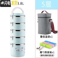 三维工匠304不锈钢多层保温饭盒大容量手提学生4上班族3便当盒2保温桶饭桶 新花浅蓝5层(送保温袋餐具)