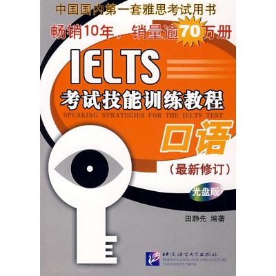 [M]口语(最新)/IELTS考试技能训练教程 1MP3-9787561920053