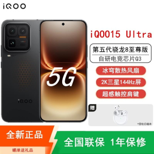 [全新] iQOO15 Ultra 16GB+256GB 黑色 第五代骁龙8至尊版 高清三主摄 100W快充7400mA