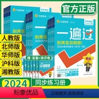 3本❤️[语文+数学+英语]人教版 九年级上 [正版]2024版一遍过初中七年级八年级九年级上册下册语文数学英语物理化学