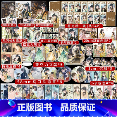 [正版]超多专享赠品黑莲花攻略手册漫画版1+2+3全3册 奇幻言情作家白羽摘雕弓 火爆小说漫改 更新1-45话 快看漫