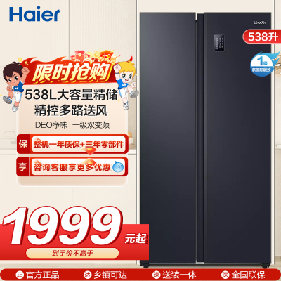 统帅(leader)海尔出品 538升对开门冰箱 DEO净味 一级双变频 超薄嵌入冰箱 BCD-538WGLSSEDBX