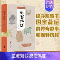 [正版]沉浮 首都博物馆高小龙社科文物书籍 带我看历史考古知识科普读物含头骨甲骨清明上河图 富春山居图保护文化遗产
