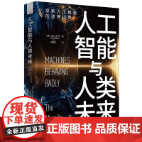 人工智能与人工未来 探索人工智能的道德边界 深刻剖析了人工智能的现状 共同绘制未来智能世界的宏伟蓝图 ZK中国科学技术出