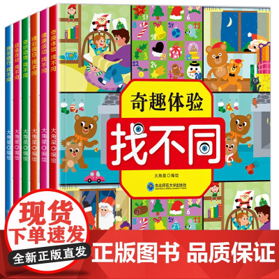 找不同专注力训练4岁5岁6岁以上幼儿思维逻辑训练书适合三岁宝宝看的书四岁儿童益智书开发大脑思维的书3到6岁绘本 趣味找不