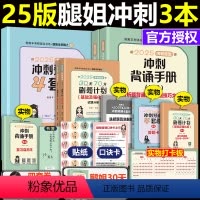 [6月发货]2025腿姐考30天70分+手册+4套卷 [正版]新版2025腿姐陆寓丰 考研政治30天70分刷题计划 24