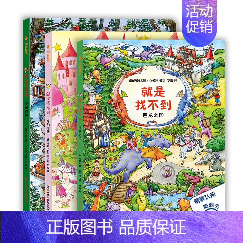 就是找不到第三辑 共3册 [正版]德国情景认知洞洞书0-2-4到6岁 就是找不到绘本第一辑全3册宝宝益智书籍启蒙认知幼儿