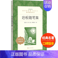 [正版]培根随笔集人民文学出版社曹明伦译统编语文阅读丛书经典名著全集外国随笔作品集高中 生高一高二高三课外拓展文学欣赏