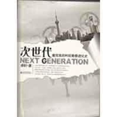 [M]次世代-9787510402555