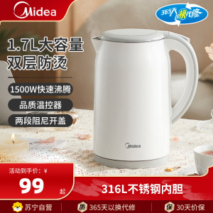 美的(Midea)电热水壶316不锈钢电水壶1.7升烧水壶热水壶食品级双层防烫大容量大功率开水壶SH17M301-PRO