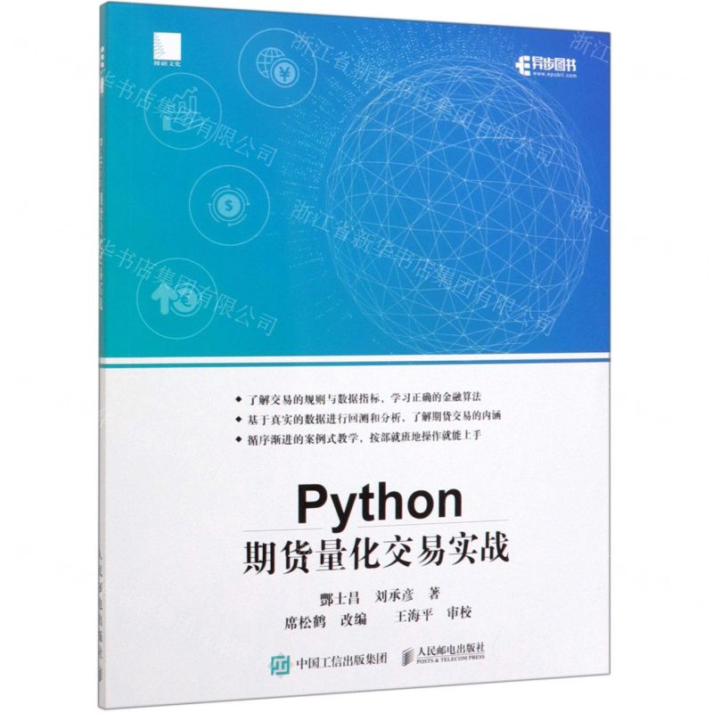 [N]Python期货量化交易实战-9787115526960
