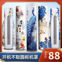 添福运 空调罩圆形柜机防尘罩保护套格力美的奥克斯海尔开机不取大3p圆柱立式圆柜机罩2P空调罩 其他花色 175*40cm