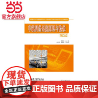 车载网络系统原理与检修(第2版).于万海 主编/9787121222627电子工业出版社