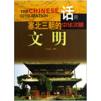 正版新书]塞北三朝的文明李默主编9787807664314