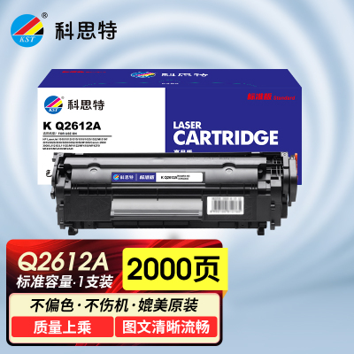 科思特 K Q2612A 硒鼓 适用HP LaserJet M1005 佳能FX-9 FX10 CRG303 标准版