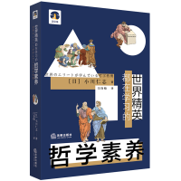 音像世界精英都在学习的哲学素养小川仁志