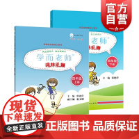 学而老师词林采撷四年级上下 套装全二册语文教材关注语言点阅读力发展语文思维小学生课堂精读课外阅读书籍上海远东出版社